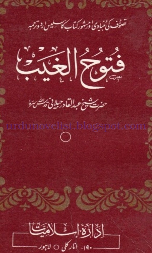 SHEIKH ABDUL QADIR JILANI BOOKS IN PDF